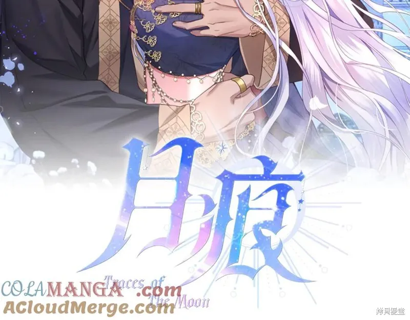月痕,第71话,第61张