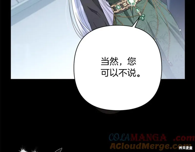 月痕,第43话,第105张
