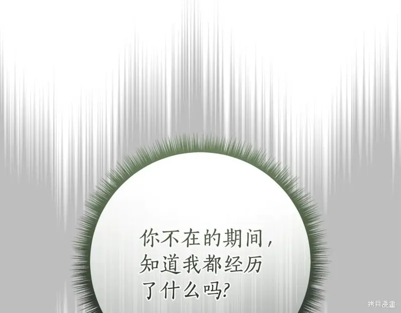 月痕,第43话,第162张