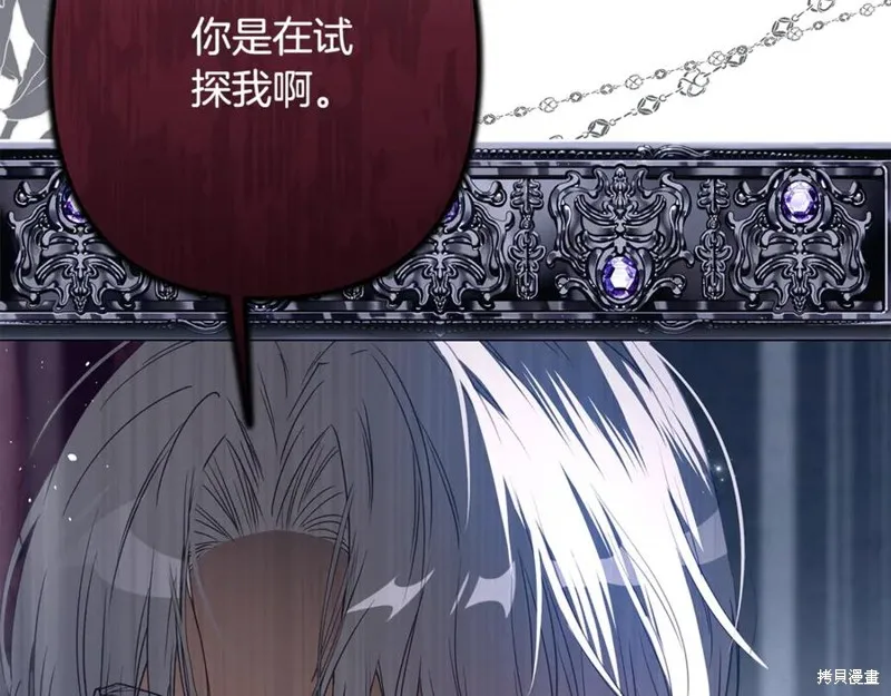 月痕,第43话,第19张