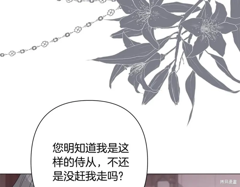 月痕,第43话,第22张
