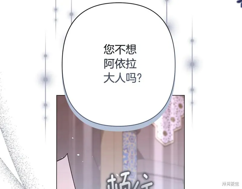 月痕,第43话,第6张