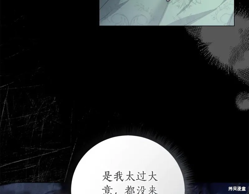 月痕,第43话,第63张