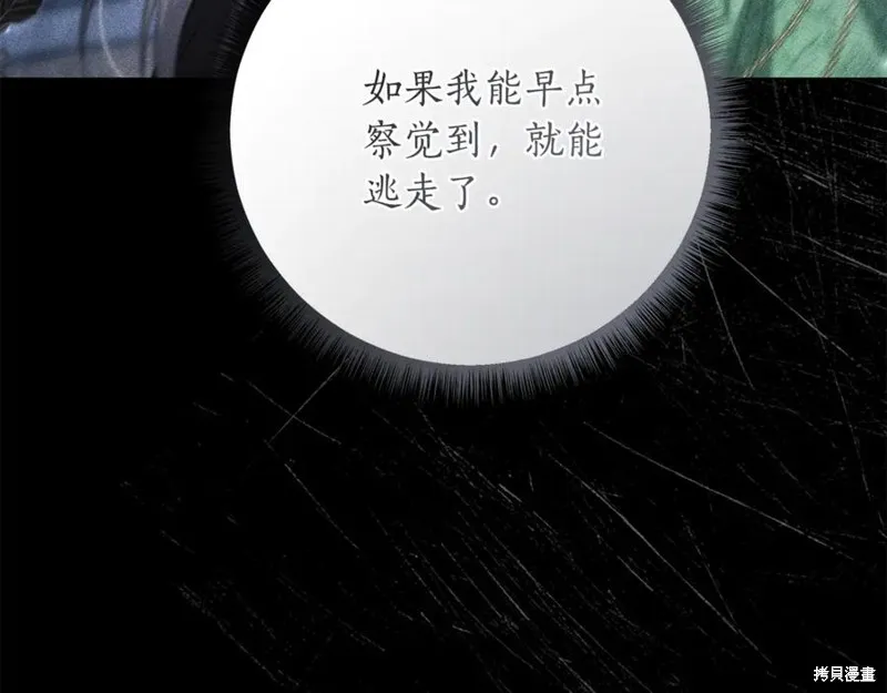 月痕,第43话,第66张