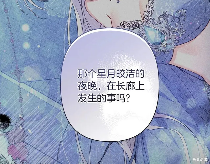 月痕,第43话,第99张
