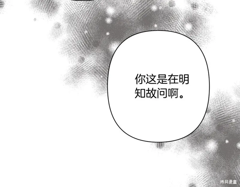 月痕,第45话,第19张
