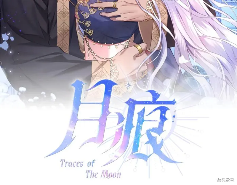 月痕,第45话,第46张