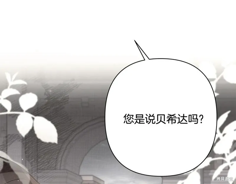 月痕,第45话,第7张