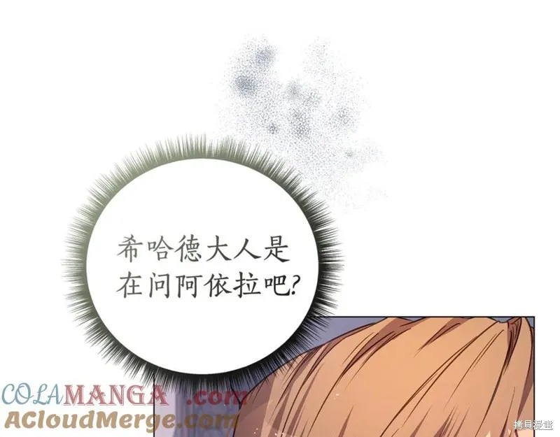 月痕,第45话,第77张