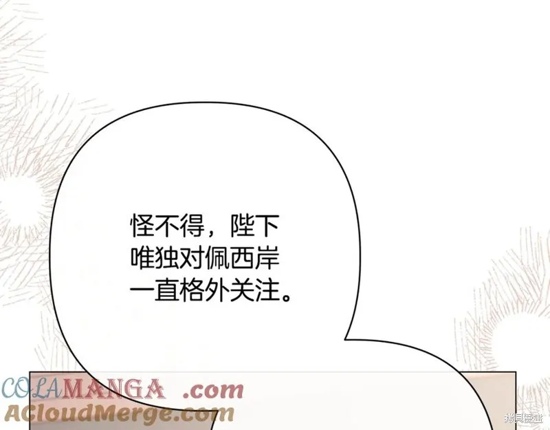 月痕,第72话,第13张