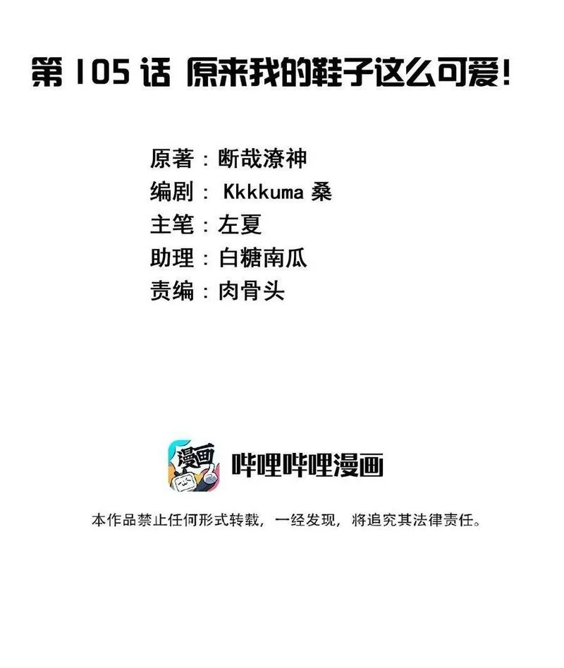 神赐予我这种尴尬的超能力究竟有什么用？,105 原来我的鞋子这么可爱！,第2张