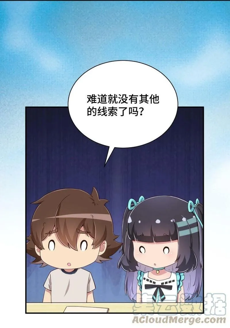 神赐予我这种尴尬的超能力究竟有什么用？,105 原来我的鞋子这么可爱！,第25张