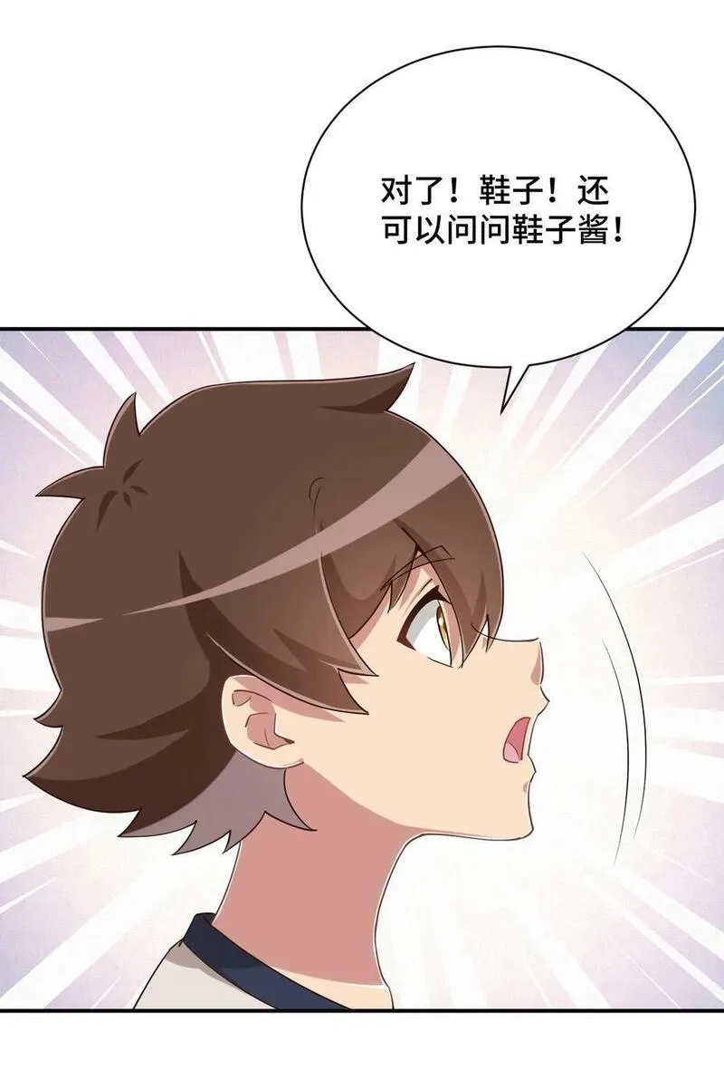 神赐予我这种尴尬的超能力究竟有什么用？,105 原来我的鞋子这么可爱！,第26张