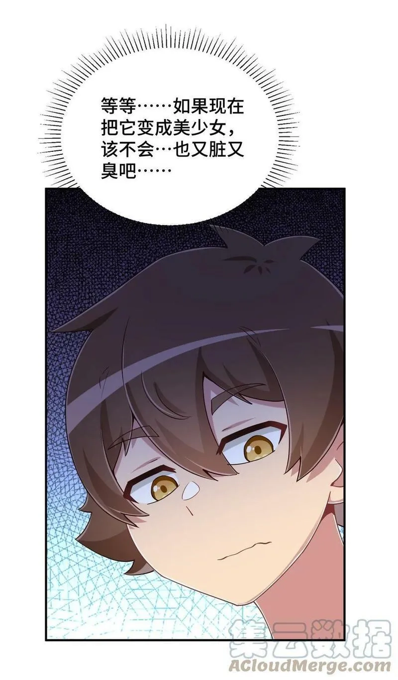 神赐予我这种尴尬的超能力究竟有什么用？,105 原来我的鞋子这么可爱！,第28张