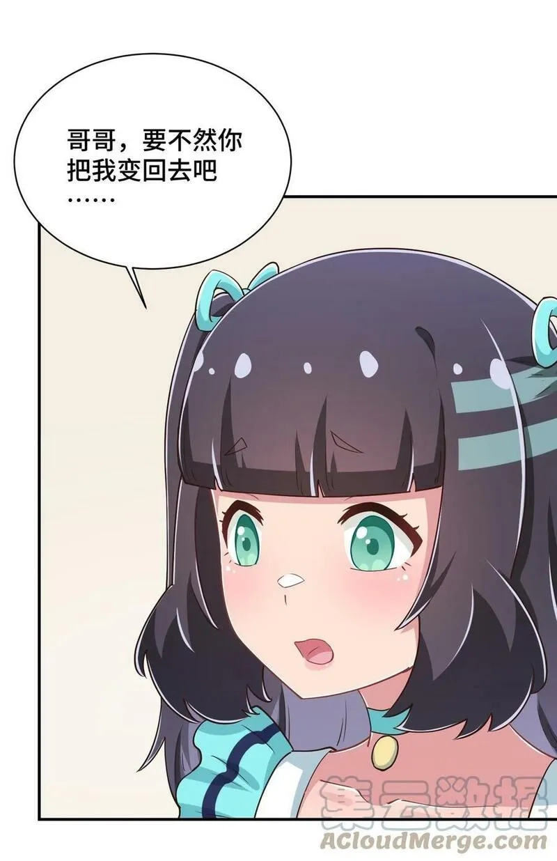 神赐予我这种尴尬的超能力究竟有什么用？,105 原来我的鞋子这么可爱！,第46张