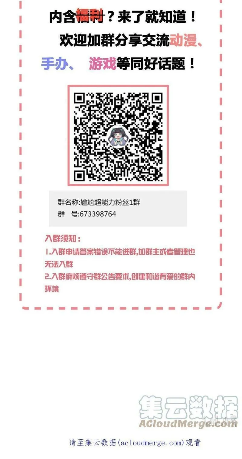 神赐予我这种尴尬的超能力究竟有什么用？,105 原来我的鞋子这么可爱！,第67张