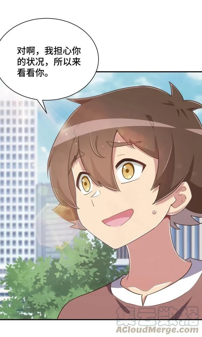 神赐予我这种尴尬的超能力究竟有什么用？,108 他是我的救命恩人,第16张