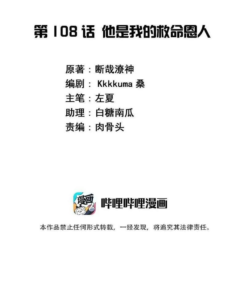 神赐予我这种尴尬的超能力究竟有什么用？,108 他是我的救命恩人,第2张