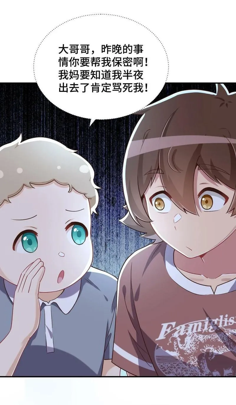 神赐予我这种尴尬的超能力究竟有什么用？,108 他是我的救命恩人,第24张