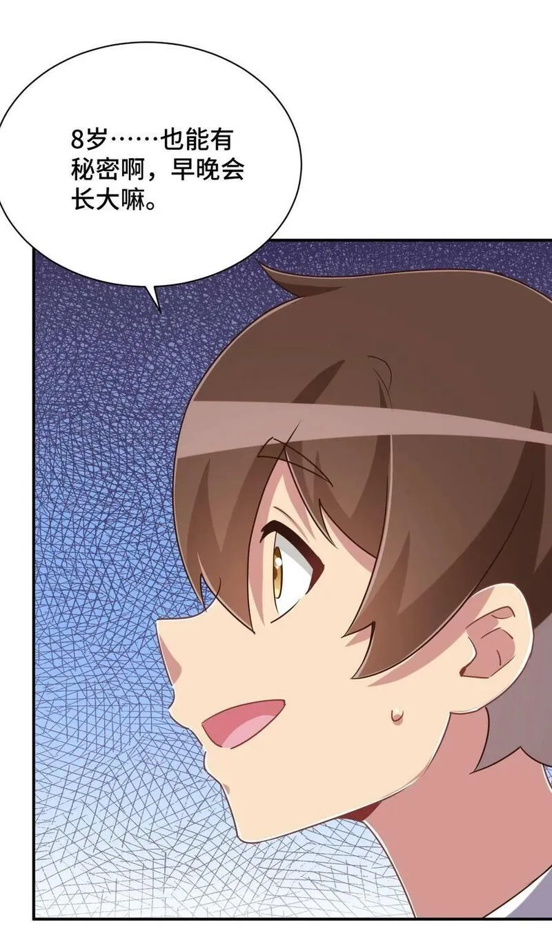 神赐予我这种尴尬的超能力究竟有什么用？,108 他是我的救命恩人,第30张