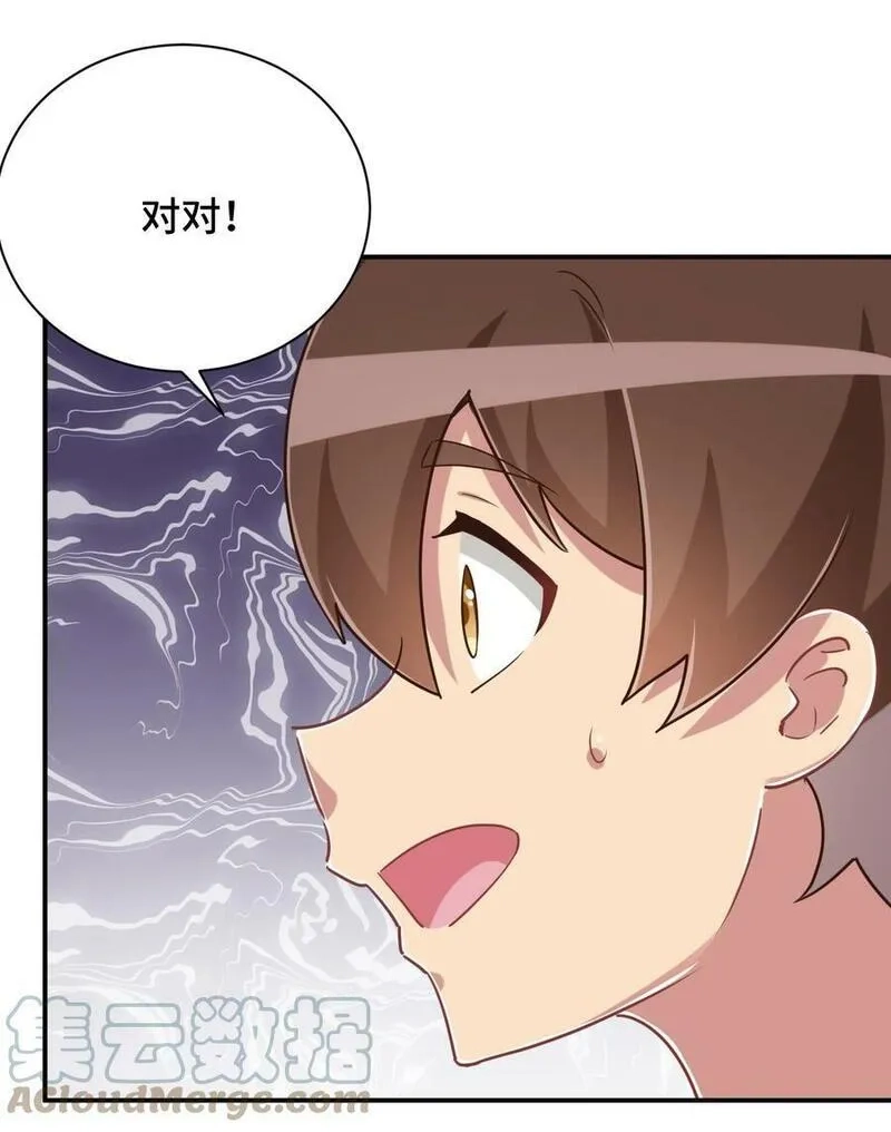 神赐予我这种尴尬的超能力究竟有什么用？,108 他是我的救命恩人,第37张