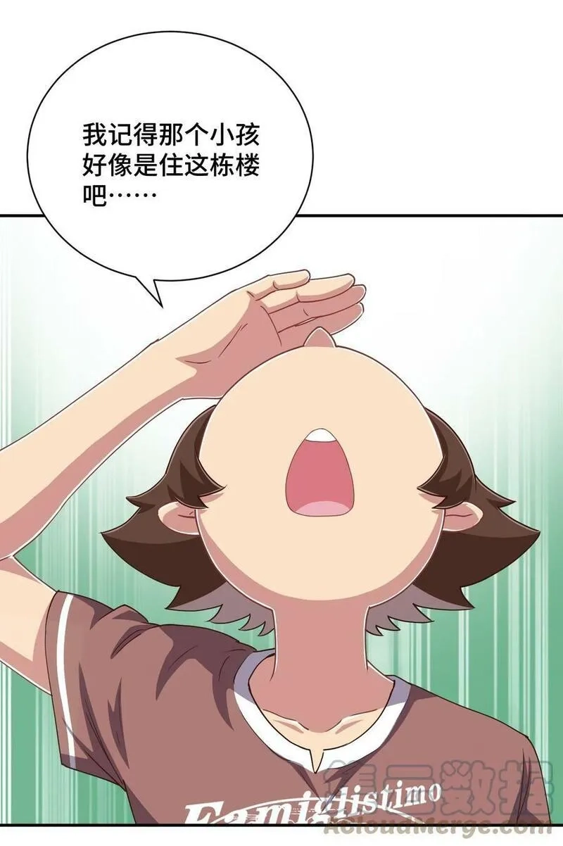 神赐予我这种尴尬的超能力究竟有什么用？,108 他是我的救命恩人,第4张