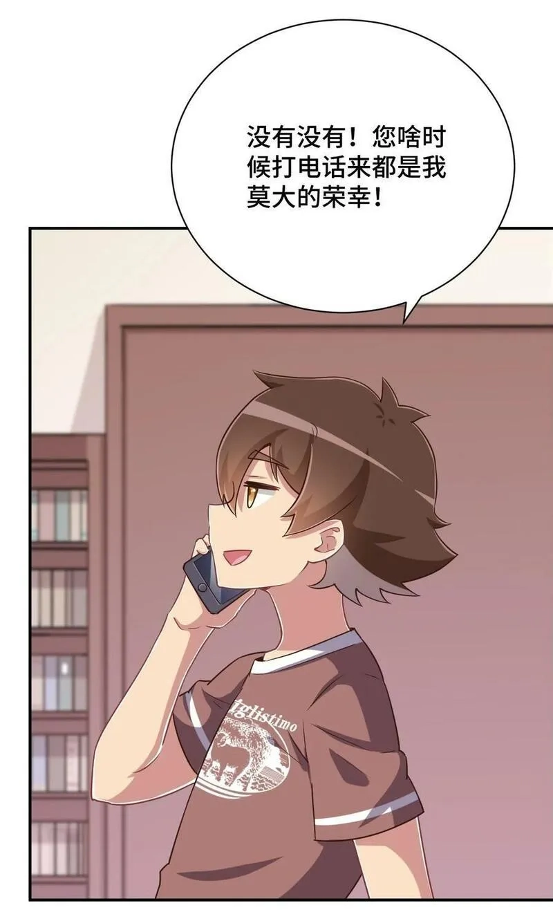 神赐予我这种尴尬的超能力究竟有什么用？,108 他是我的救命恩人,第56张
