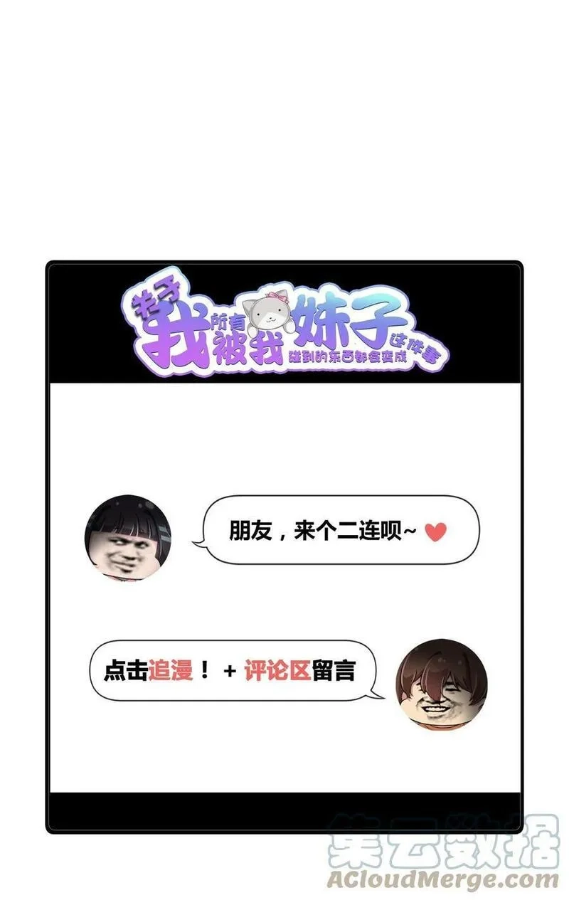 神赐予我这种尴尬的超能力究竟有什么用？,108 他是我的救命恩人,第64张