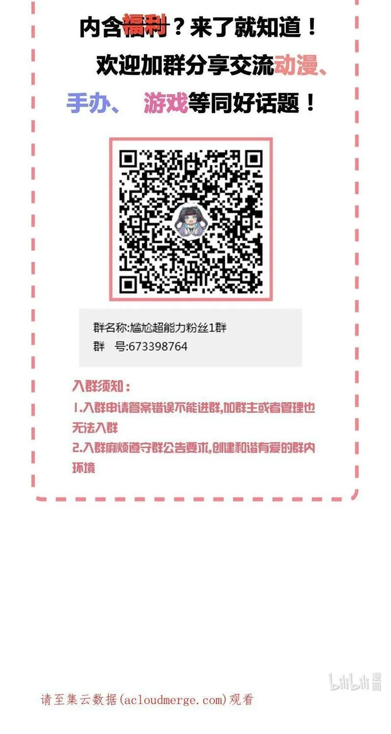 神赐予我这种尴尬的超能力究竟有什么用？,108 他是我的救命恩人,第66张