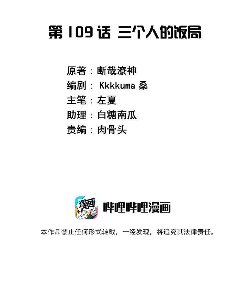 神赐予我这种尴尬的超能力究竟有什么用？,108 他是我的救命恩人,第68张