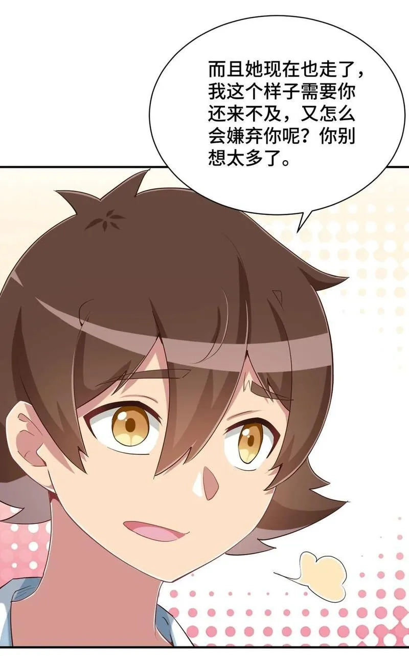 神赐予我这种尴尬的超能力究竟有什么用？,097 你把衣服脱了吧,第11张