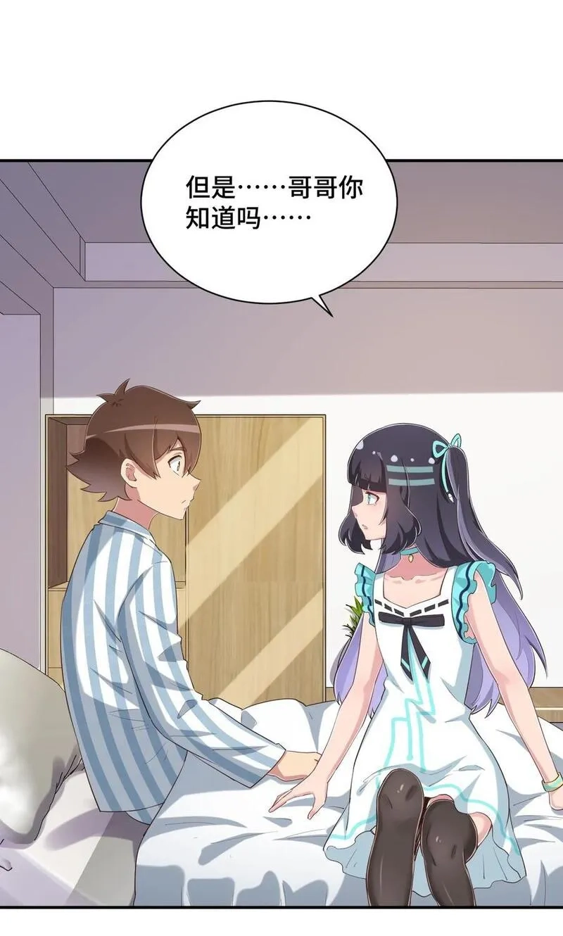 神赐予我这种尴尬的超能力究竟有什么用？,097 你把衣服脱了吧,第14张