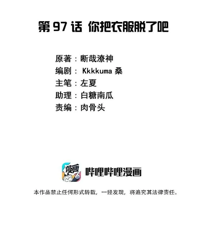 神赐予我这种尴尬的超能力究竟有什么用？,097 你把衣服脱了吧,第2张
