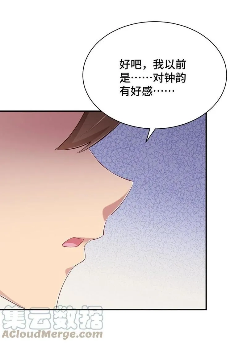 神赐予我这种尴尬的超能力究竟有什么用？,097 你把衣服脱了吧,第25张