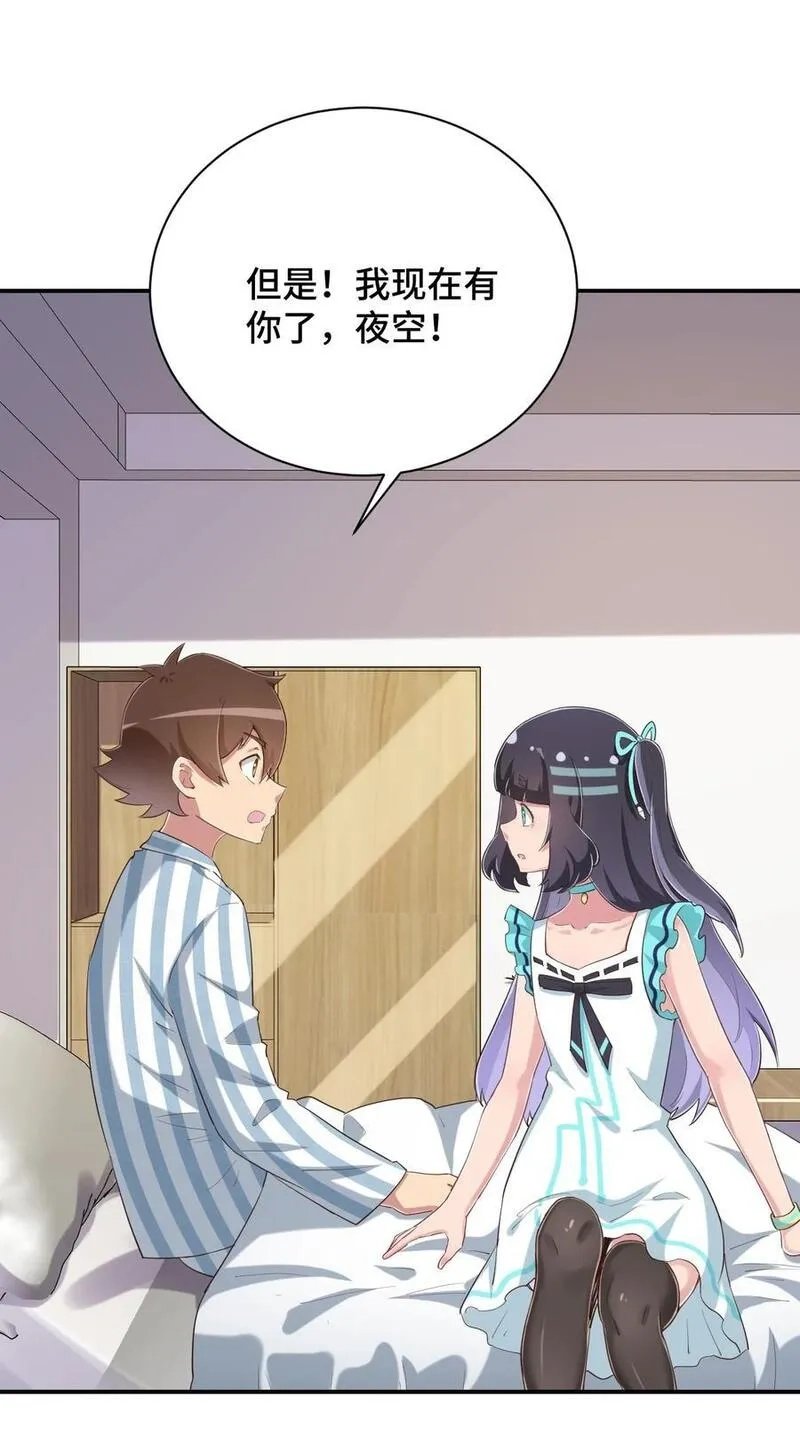神赐予我这种尴尬的超能力究竟有什么用？,097 你把衣服脱了吧,第26张
