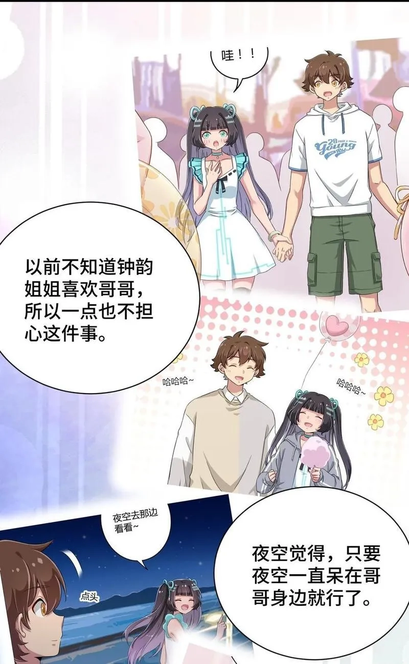 神赐予我这种尴尬的超能力究竟有什么用？,097 你把衣服脱了吧,第29张