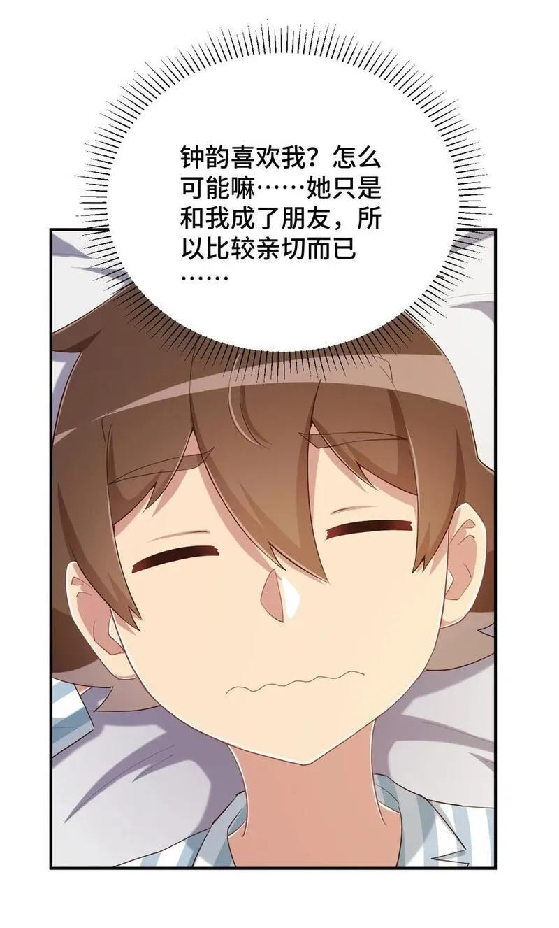 神赐予我这种尴尬的超能力究竟有什么用？,097 你把衣服脱了吧,第41张