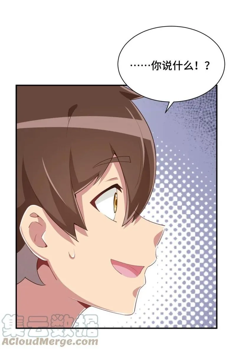 神赐予我这种尴尬的超能力究竟有什么用？,097 你把衣服脱了吧,第52张