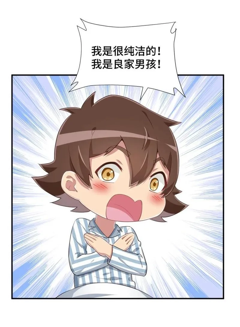 神赐予我这种尴尬的超能力究竟有什么用？,097 你把衣服脱了吧,第54张