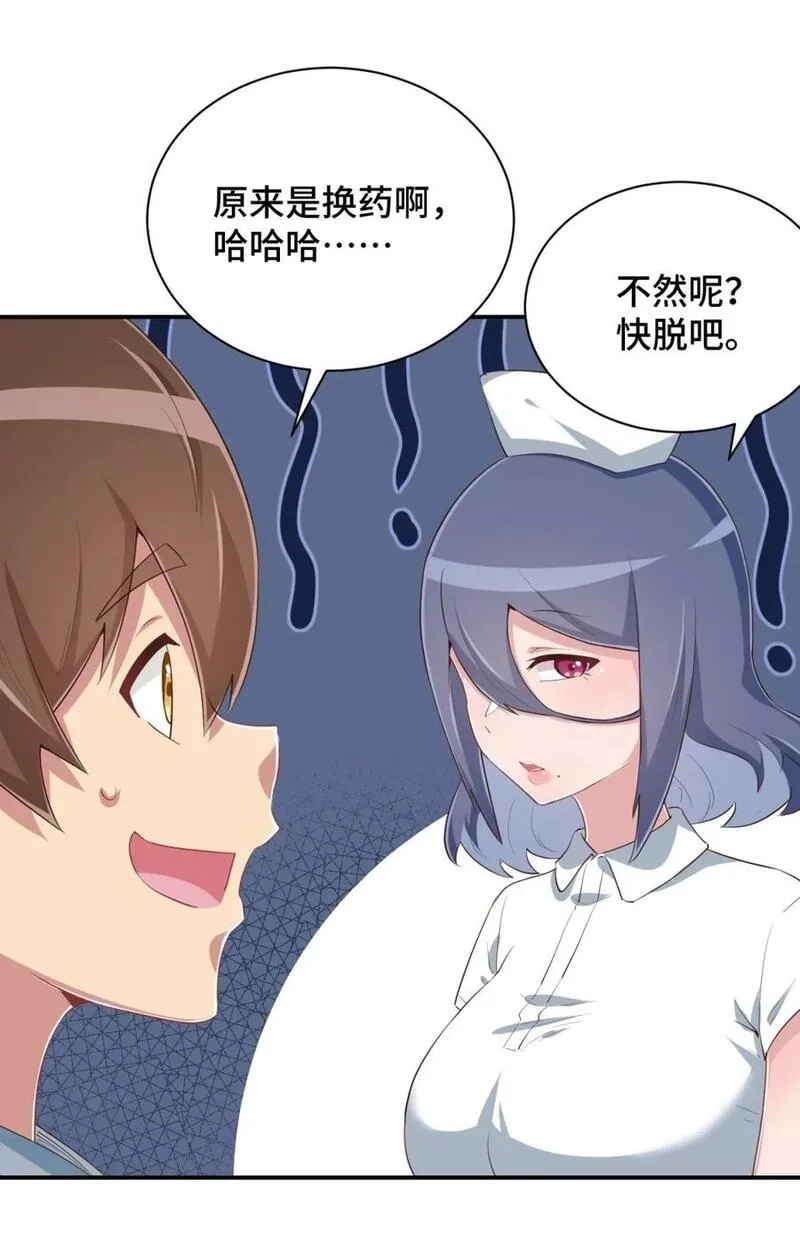 神赐予我这种尴尬的超能力究竟有什么用？,097 你把衣服脱了吧,第56张
