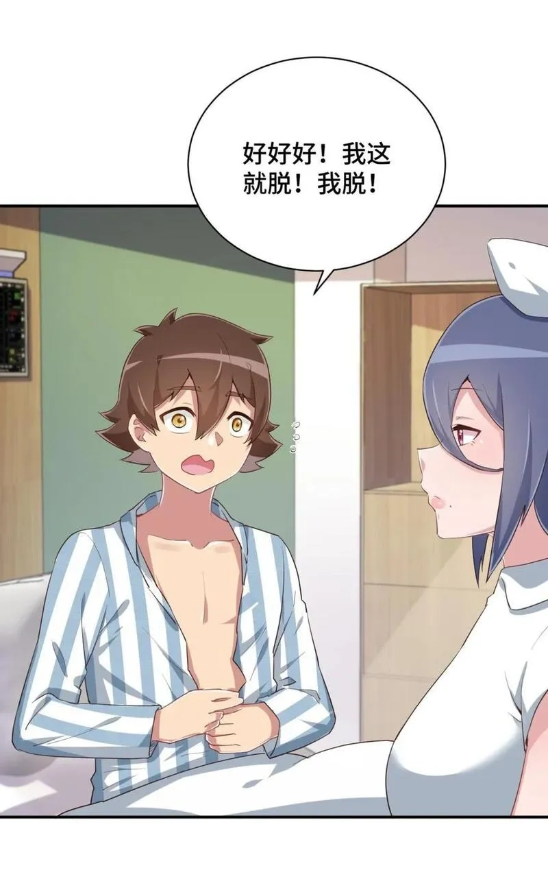 神赐予我这种尴尬的超能力究竟有什么用？,097 你把衣服脱了吧,第57张