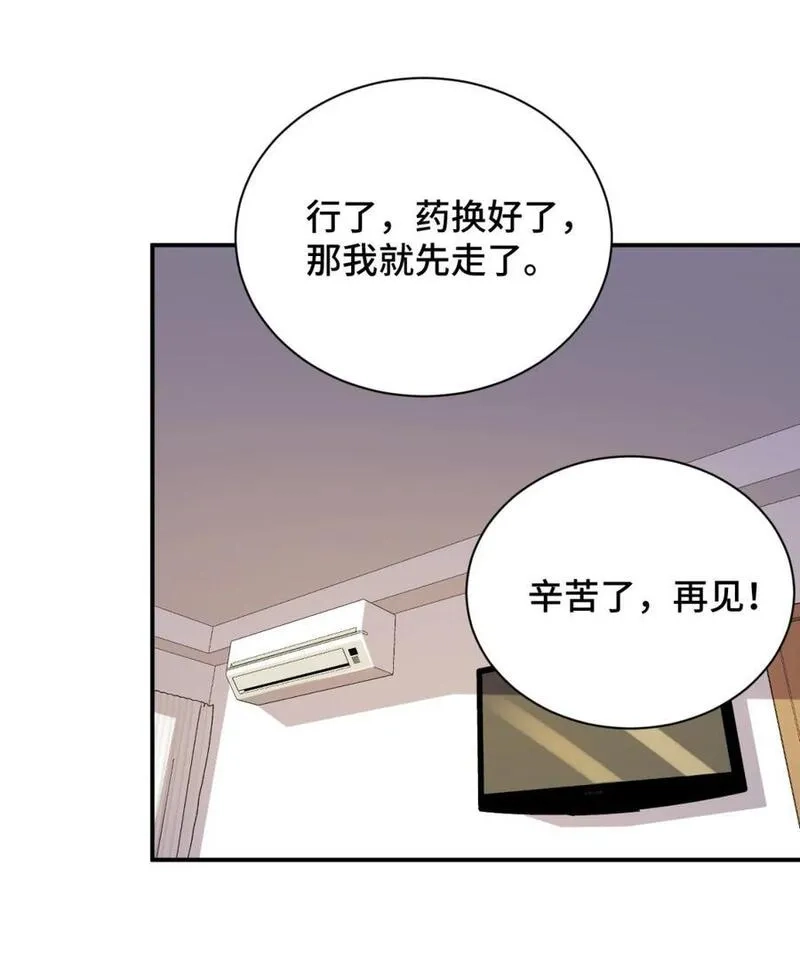 神赐予我这种尴尬的超能力究竟有什么用？,097 你把衣服脱了吧,第63张