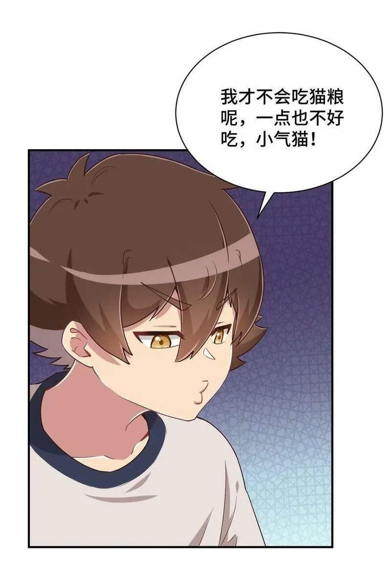 神赐予我这种尴尬的超能力究竟有什么用？,106 出来吧！绳子酱！,第14张