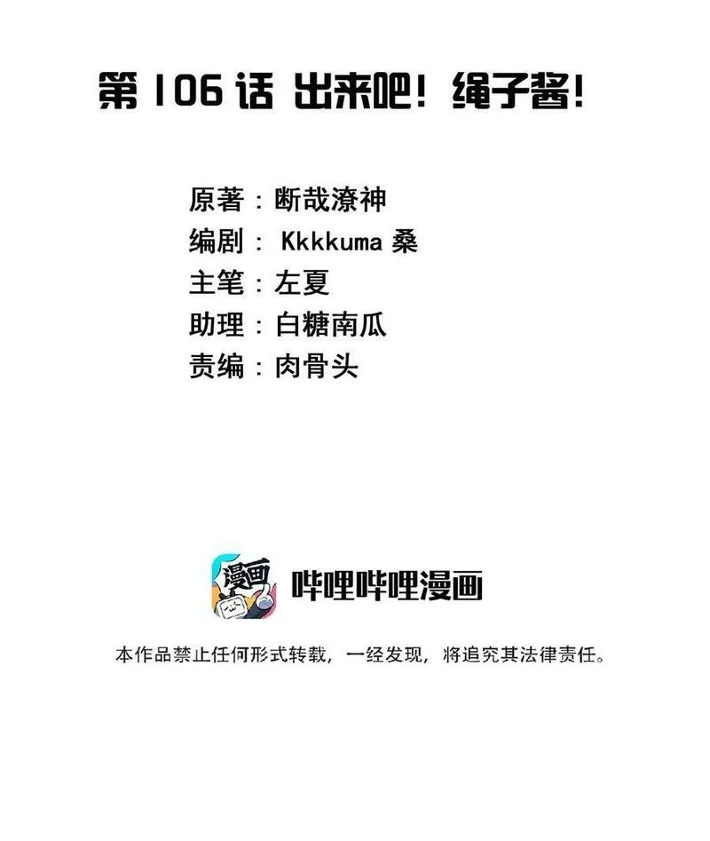 神赐予我这种尴尬的超能力究竟有什么用？,106 出来吧！绳子酱！,第2张