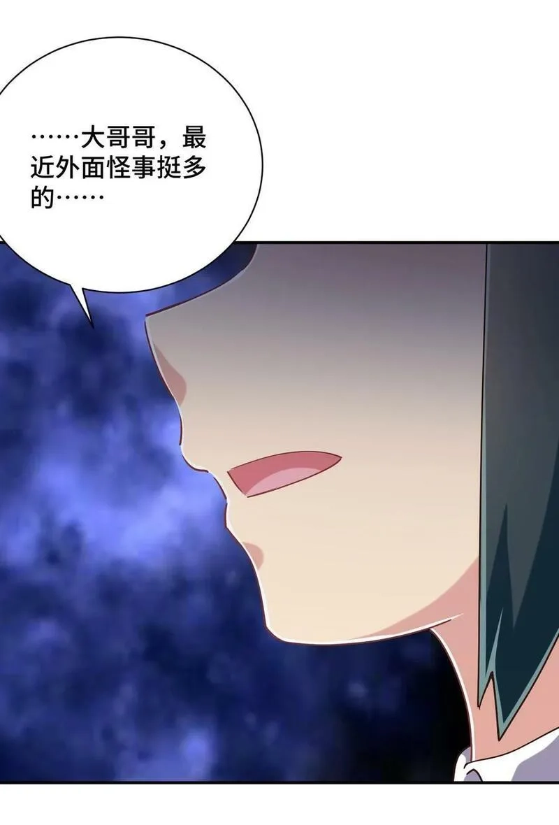 神赐予我这种尴尬的超能力究竟有什么用？,106 出来吧！绳子酱！,第32张