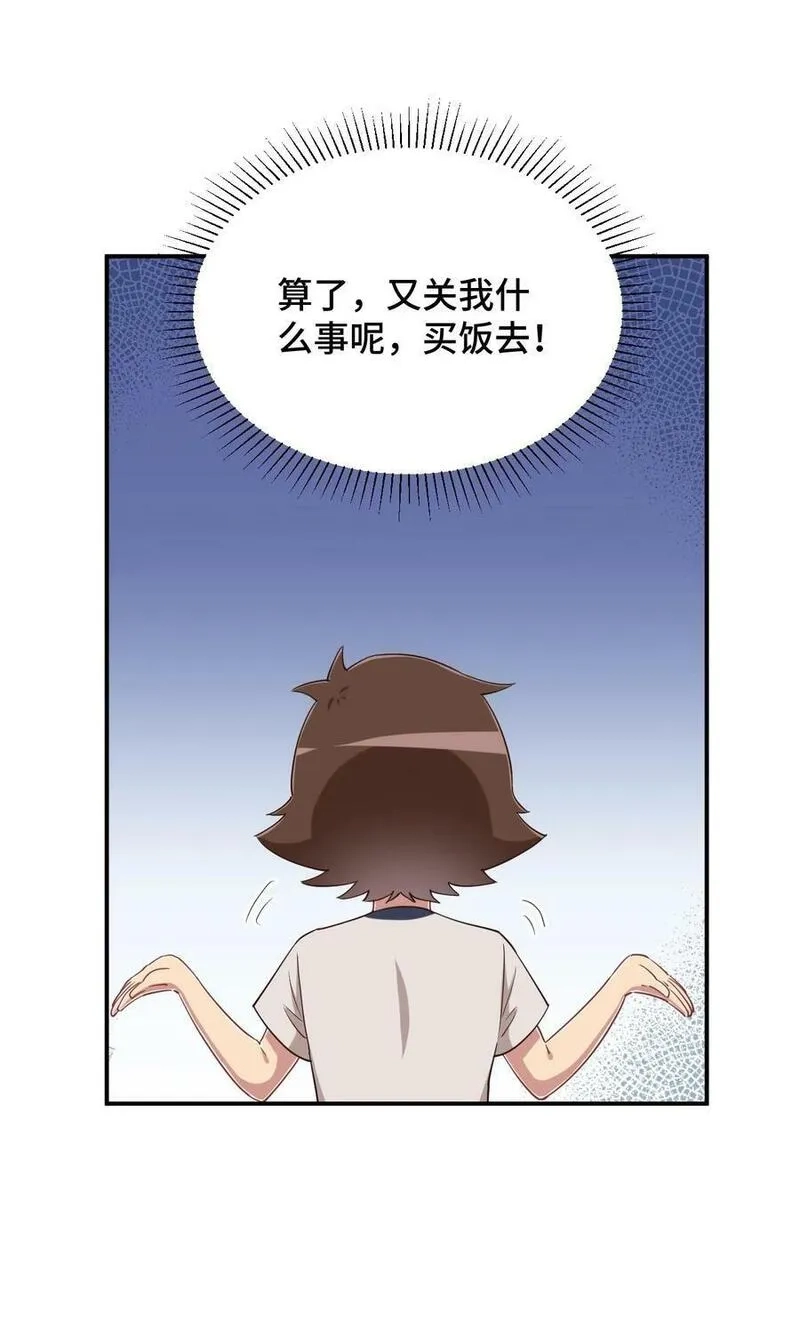 神赐予我这种尴尬的超能力究竟有什么用？,106 出来吧！绳子酱！,第41张