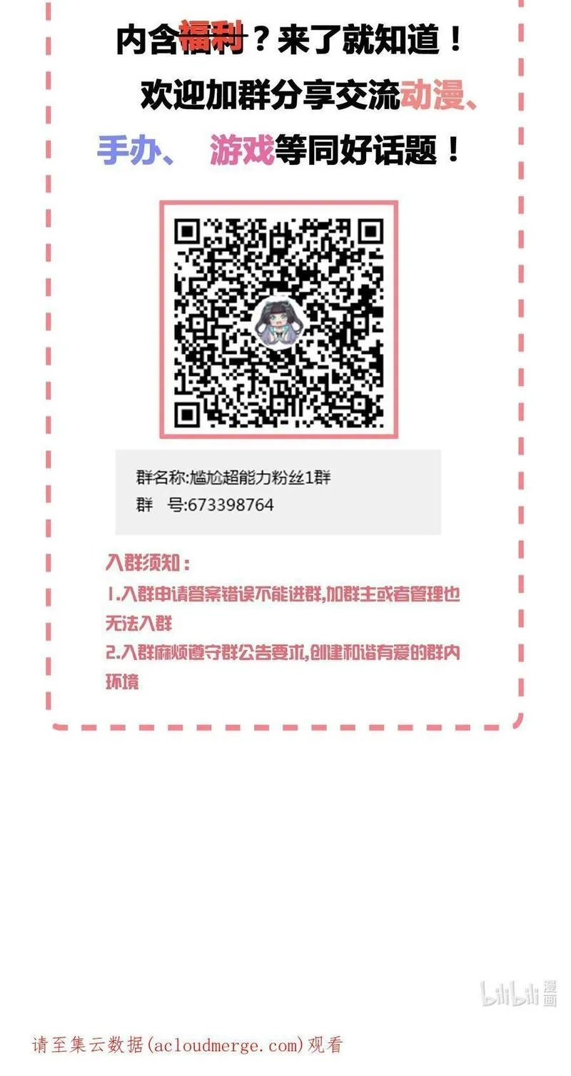 神赐予我这种尴尬的超能力究竟有什么用？,106 出来吧！绳子酱！,第72张