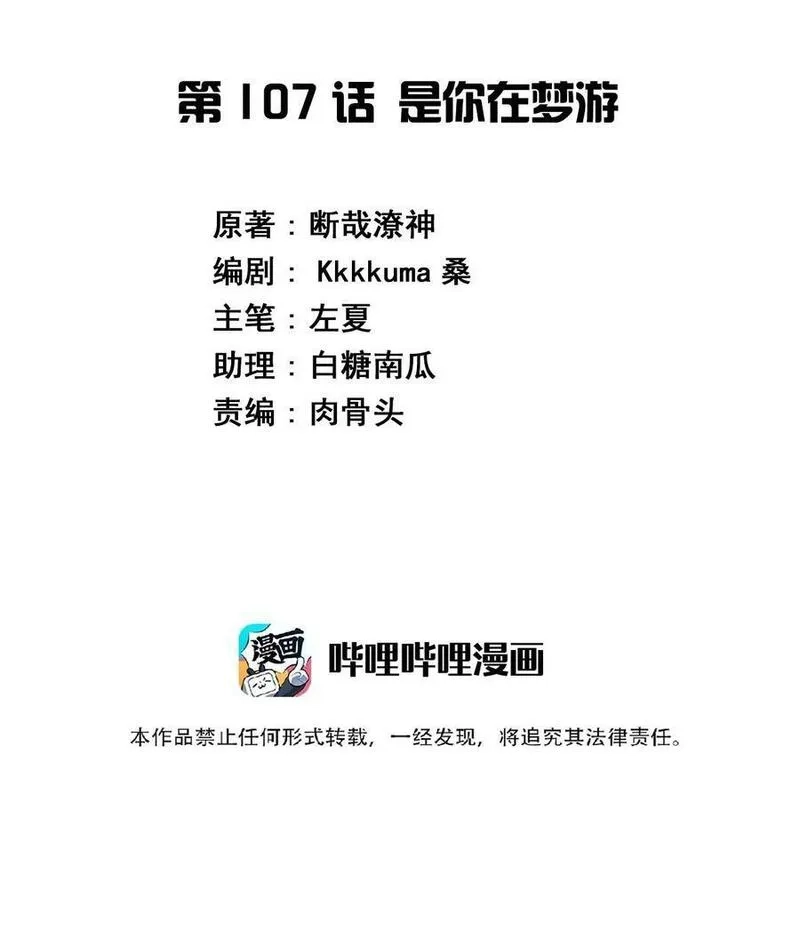 神赐予我这种尴尬的超能力究竟有什么用？,106 出来吧！绳子酱！,第74张