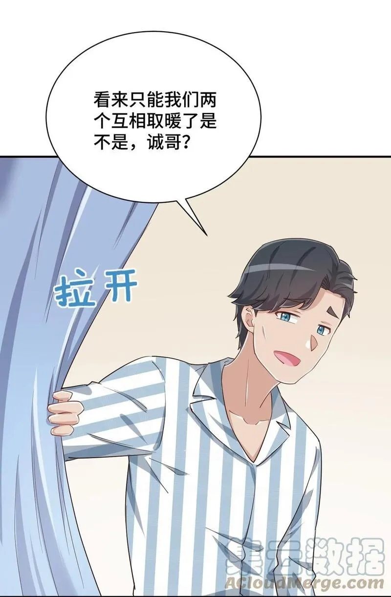 神赐予我这种尴尬的超能力究竟有什么用？,093 昨晚的护士,第10张