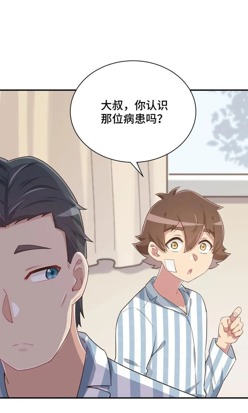 神赐予我这种尴尬的超能力究竟有什么用？,093 昨晚的护士,第14张